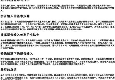 赵字的拼音怎么打字.docx免费下载(word版可打印)