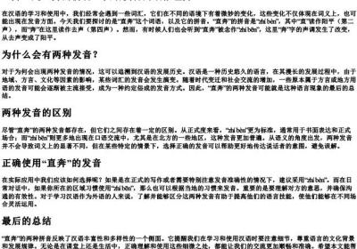 直奔还是直奔的拼音.docx免费下载(word版可打印)