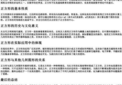 正方形的拼音.docx免费下载(word版可打印)