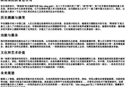 照相馆的拼音怎么写.docx免费下载(word版可打印)