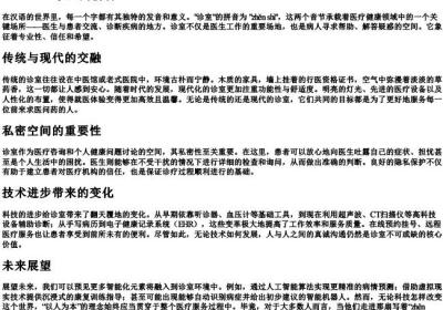 诊室的拼音.docx免费下载(word版可打印)