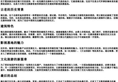 镇北堡的拼音.docx免费下载(word版可打印)