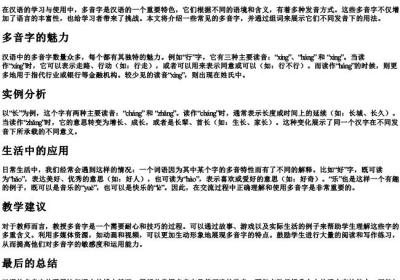 攒多音字组词和的拼音.docx免费下载(word版可打印)