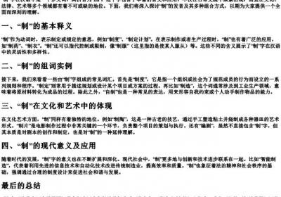 制的拼音和组词语.docx免费下载(word版可打印)