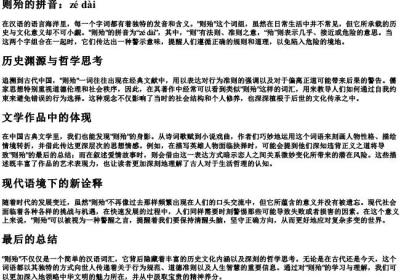 则殆的拼音.docx免费下载(word版可打印)