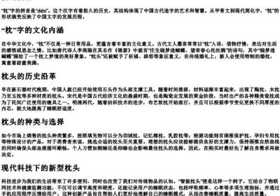 枕的拼音.docx免费下载(word版可打印)