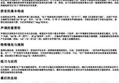 这个的拼音正确拼写.docx免费下载(word版可打印)