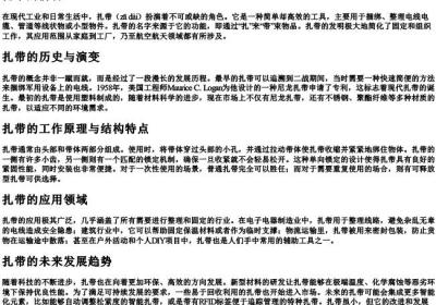 扎带的拼音.docx免费下载(word版可打印)