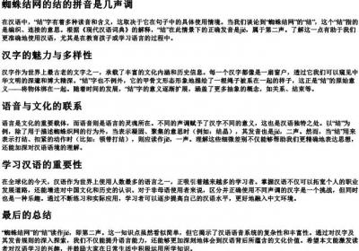 蜘蛛结网的结的拼音是几声调.docx免费下载(word版可打印)