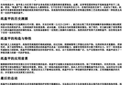 纸盔甲的拼音.docx免费下载(word版可打印)