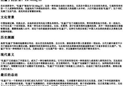扎猛子的拼音.docx免费下载(word版可打印)