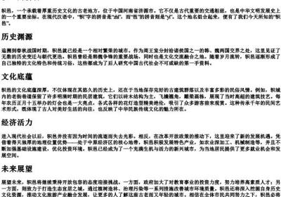 轵邑的拼音.docx免费下载(word版可打印)