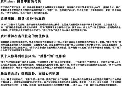 质朴piao的拼音.docx免费下载(word版可打印)