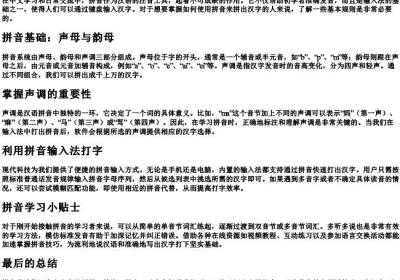 怎么用的拼音拼出汉字.docx免费下载(word版可打印)