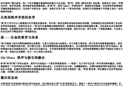 秩苗的拼音.docx免费下载(word版可打印)