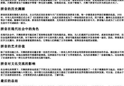 只剩的拼音.docx免费下载(word版可打印)
