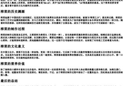 榨菜的拼音.docx免费下载(word版可打印)