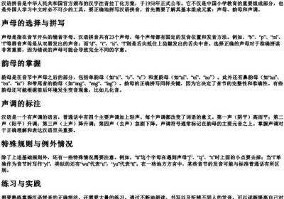 正确的怎么拼.docx免费下载(word版可打印)