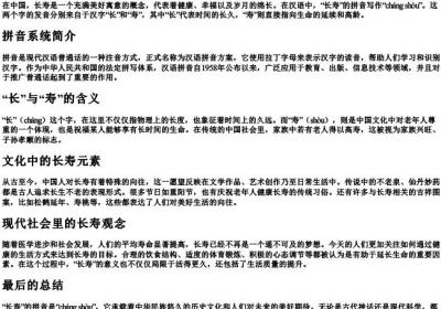 长寿的拼音怎么写.docx免费下载(word版可打印)