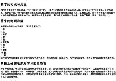 整的笔顺的拼音.docx免费下载(word版可打印)
