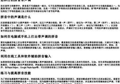 怎样打的拼音带声调.docx免费下载(word版可打印)