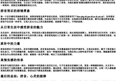 真情实感质朴的拼音.docx免费下载(word版可打印)