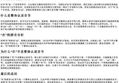 在的拼音是整体音节吗.docx免费下载(word版可打印)