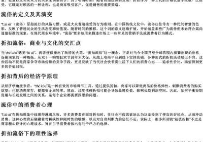 折扣流俗的拼音.docx免费下载(word版可打印)