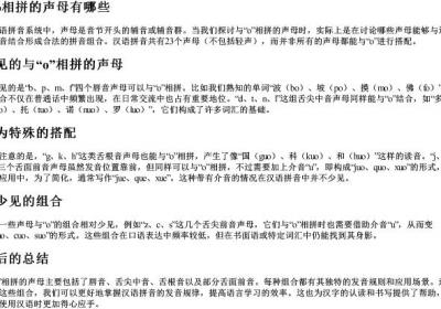 与o相拼的声母有哪些.docx免费下载(word版可打印)