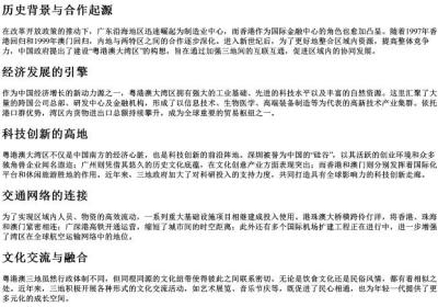 粤港澳的拼音.docx免费下载(word版可打印)