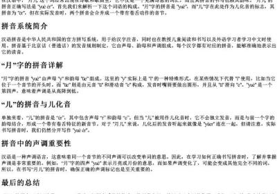 月儿的拼音正确写法怎么写.docx免费下载(word版可打印)