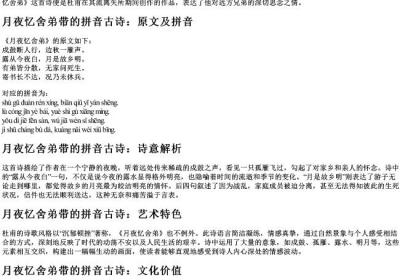 月夜忆舍弟带的拼音古诗.docx免费下载(word版可打印)