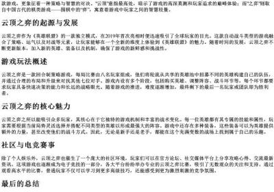 云顶之弈的拼音怎么的拼音.docx免费下载(word版可打印)