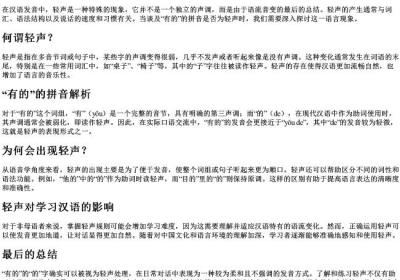 有的的的拼音是轻声吗.docx免费下载(word版可打印)