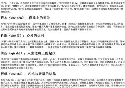 折的组词加的拼音.docx免费下载(word版可打印)