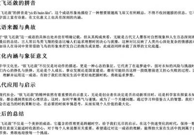 欲飞还敛的拼音.docx免费下载(word版可打印)