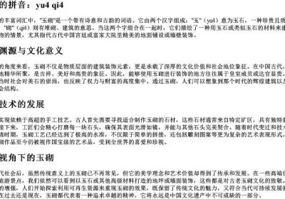 玉砌的拼音.docx免费下载(word版可打印)