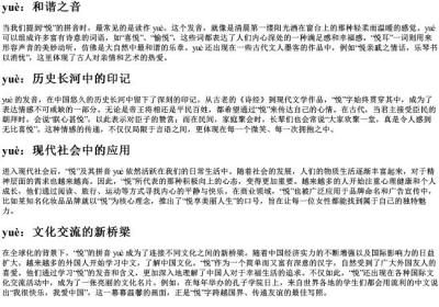 悦的拼音组词.docx免费下载(word版可打印)