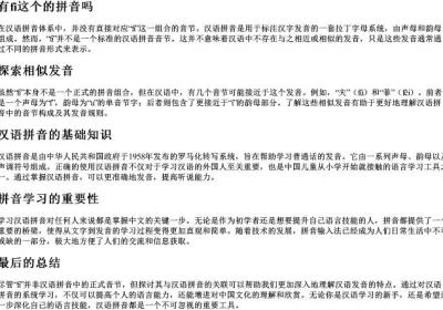 有fi这个的拼音吗.docx免费下载(word版可打印)