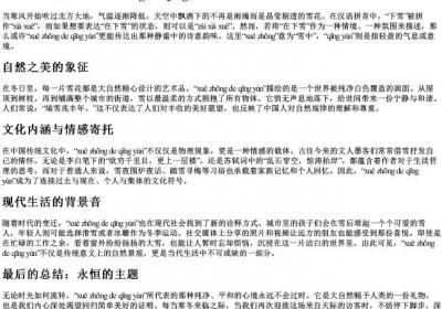 在下雪的拼音.docx免费下载(word版可打印)