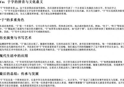 于字的拼音.docx免费下载(word版可打印)