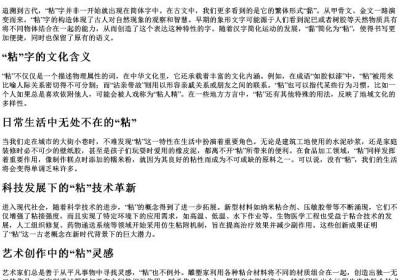 粘在地上的粘的拼音.docx免费下载(word版可打印)