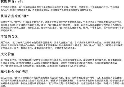 犹豫的犹的拼音.docx免费下载(word版可打印)