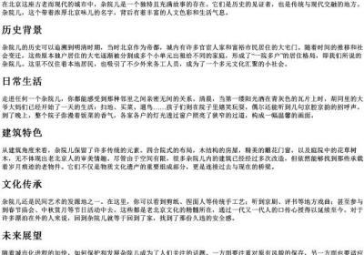 杂院儿的拼音.docx免费下载(word版可打印)