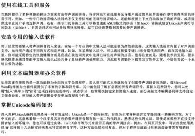 怎么打带声调的拼音.docx免费下载(word版可打印)
