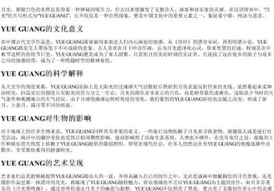 月光大写的拼音.docx免费下载(word版可打印)
