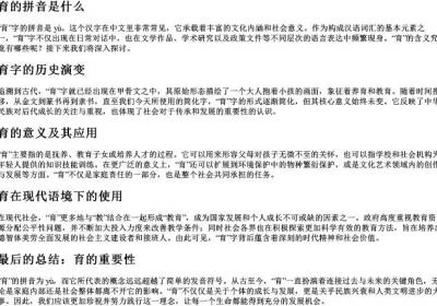 育的拼音是什么.docx免费下载(word版可打印)