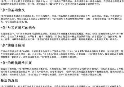 杂的拼音和组词.docx免费下载(word版可打印)