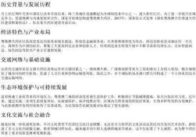 粤港澳大湾区的拼音.docx免费下载(word版可打印)