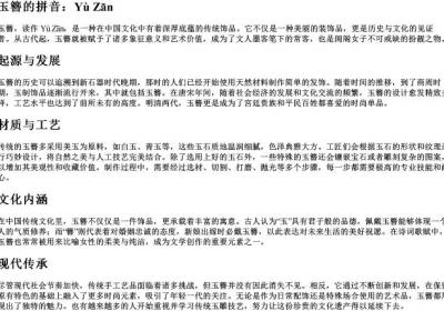 玉簪的拼音.docx免费下载(word版可打印)